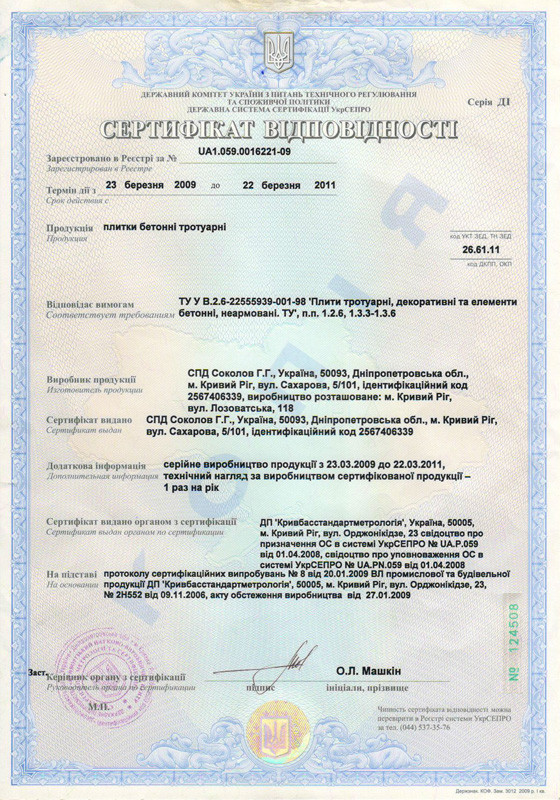 Сертификат на кирпич